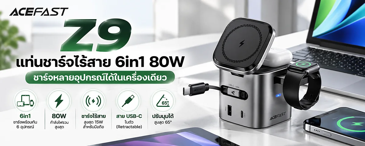 แท่นชาร์จไร้สาย 6in1 กำลังไฟสูง 80W รุ่น Z9 Acefast Thailand