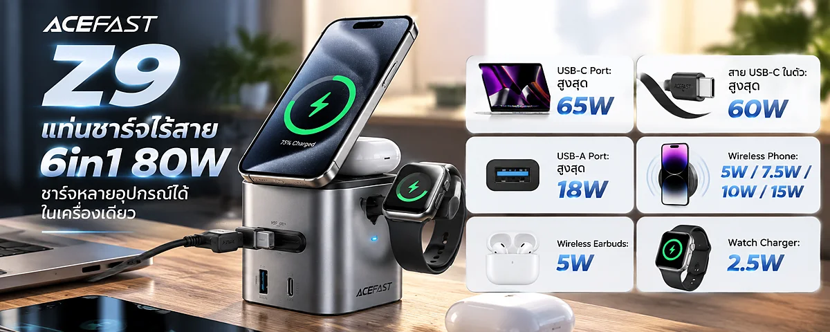 แท่นชาร์จไร้สาย 6in1 กำลังไฟสูง 80W รุ่น Z9 Acefast Thailand