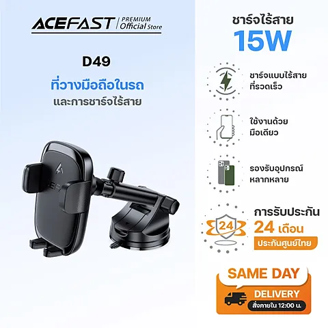 Acefast ที่วางมือถือในรถ ชาร์จไร้สาย D48 / D49 15W Car Mount Wireless Charger ช่องแอร์ / แขนยืด
