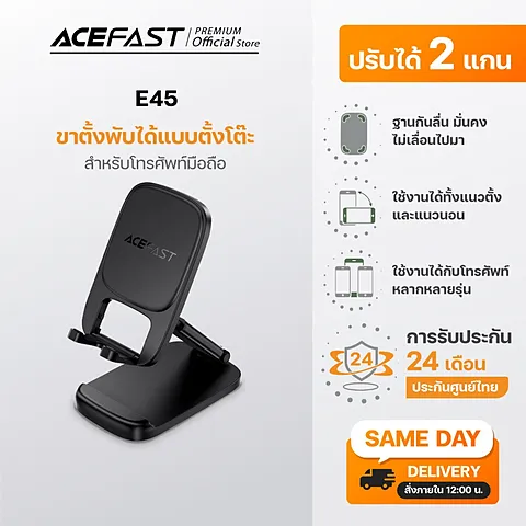 ACEFAST E45 แท่นวางมือถือพับได้ ปรับระดับได้ หมุนได้ 2 แกน ฐานกันลื่น ตั้งโต๊ะใช้งานสะดวก