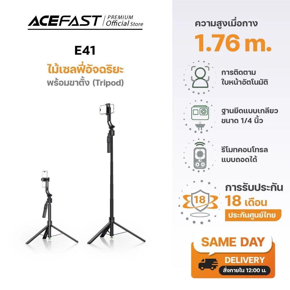 Acefast E41 ไม้เซลฟี่พร้อมขาตั้ง Selfie Stick Tripod AI Face Tracking รีโมท Bluetooth ยืดได้ 1.76 เมตร