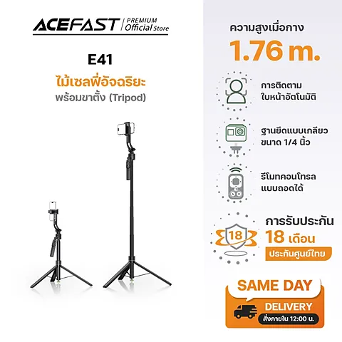 Acefast E41 ไม้เซลฟี่พร้อมขาตั้ง Selfie Stick Tripod AI Face Tracking รีโมท Bluetooth ยืดได้ 1.76 เมตร