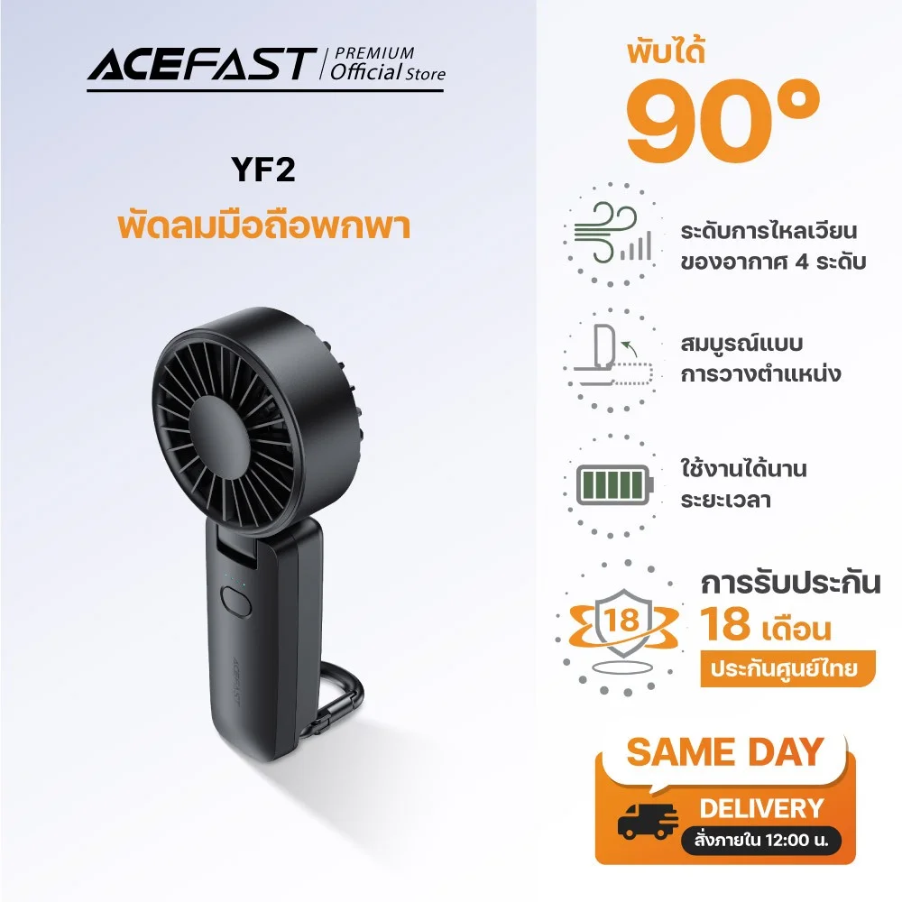 Acefast YF2 พัดลมพกพา Portable Fan พับได้ ปรับแรงลม 4 ระดับ ใช้งานได้ 7 ชม. มีห่วงแขวน พกง่าย