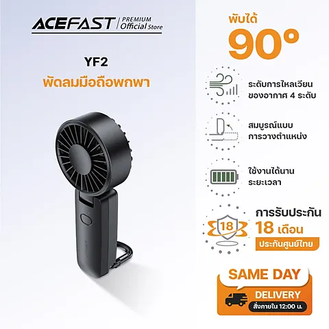 Acefast YF2 พัดลมพกพา Portable Fan พับได้ ปรับแรงลม 4 ระดับ ใช้งานได้ 7 ชม. มีห่วงแขวน พกง่าย