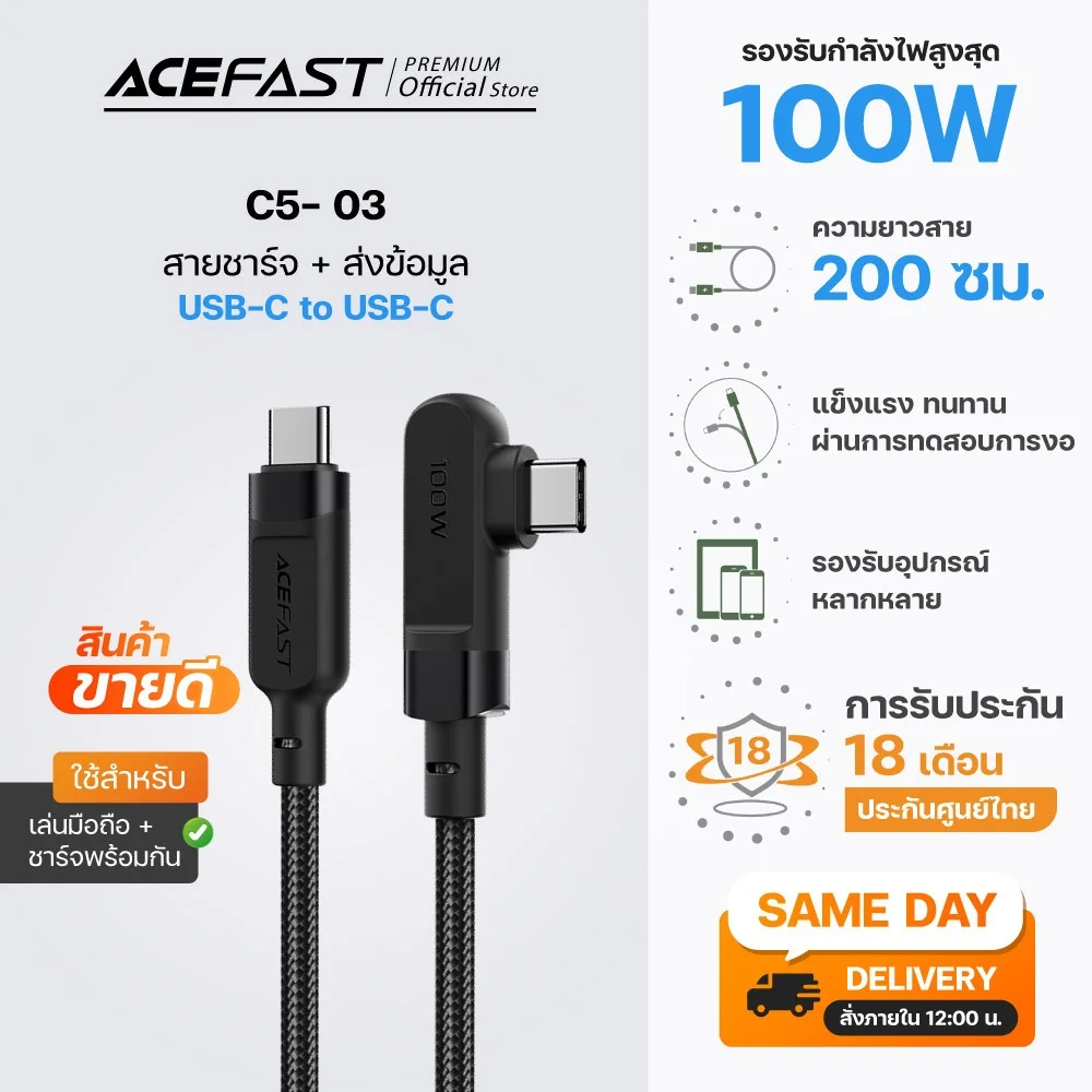 Acefast C5-03 สายชาร์จ USB-C to USB-C 100W สายถัก หัวงอ E-Marker ชาร์จเร็ว สำหรับ Notebook Tablet มือถือ