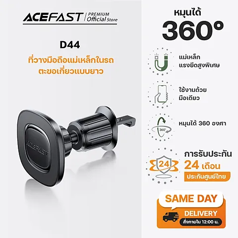 ACEFAST ที่วางมือถือในรถ D44 / D45 / D46 / D47 / D50 / D51 แม่เหล็ก ชาร์จไร้สาย ช่องแอร์ คอนโซล แขนยืด