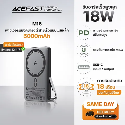 ACEFAST M16 Power Bank 5000mAh Magnetic Wireless PD18W พาเวอร์แบงค์ แบตสำรองแม่เหล็ก ชาร์จไร้สาย Type-C