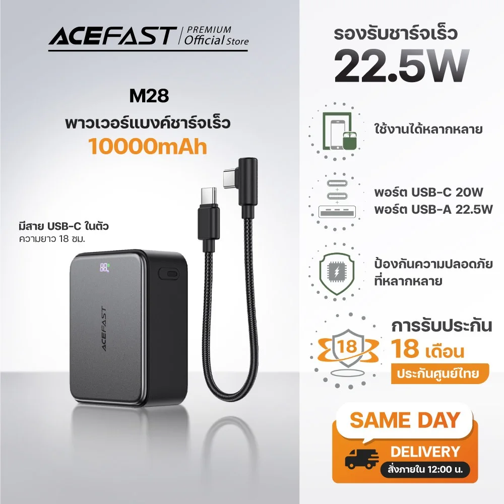 Acefast M28 พาเวอร์แบงค์ แบตสำรอง 10000mAh 22.5W พร้อมสาย USB-C ในตัว