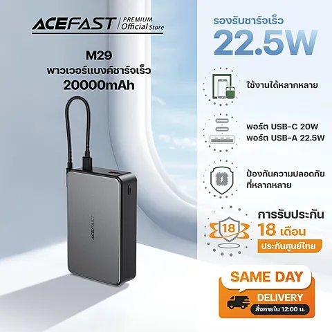 ACEFAST Power Bank 20000mAh พาวเวอร์แบงค์ ชาร์จเร็ว 22.5W-100W มีสายในตัว PD Fast Charge