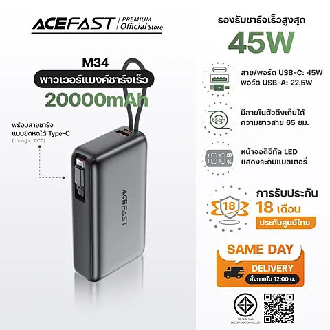 ACEFAST M32 / M34 พาวเวอร์แบงค์ 10000mAh / 20000mAh Power Bank ชาร์จเร็ว PD35W / PD45W พร้อมสาย USB-C ในตัวแบบดึงเก็บได้