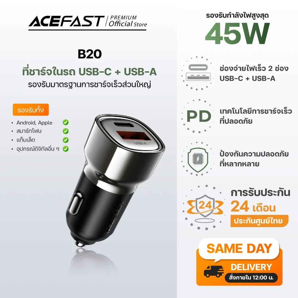 ACEFAST B19 / B20 ที่ชาร์จในรถ ชาร์จเร็ว 30W / 45W Car Charger USB-C + USB-A รองรับ PD QC สำหรับมือถือ แท็บเล็ต