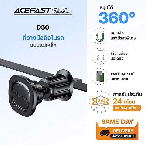 Acefast ที่วางมือถือแม่เหล็กในรถ D50 / D51 Car Mount ช่องแอร์ / คอนโซล หมุนได้ 360° Magnetic
