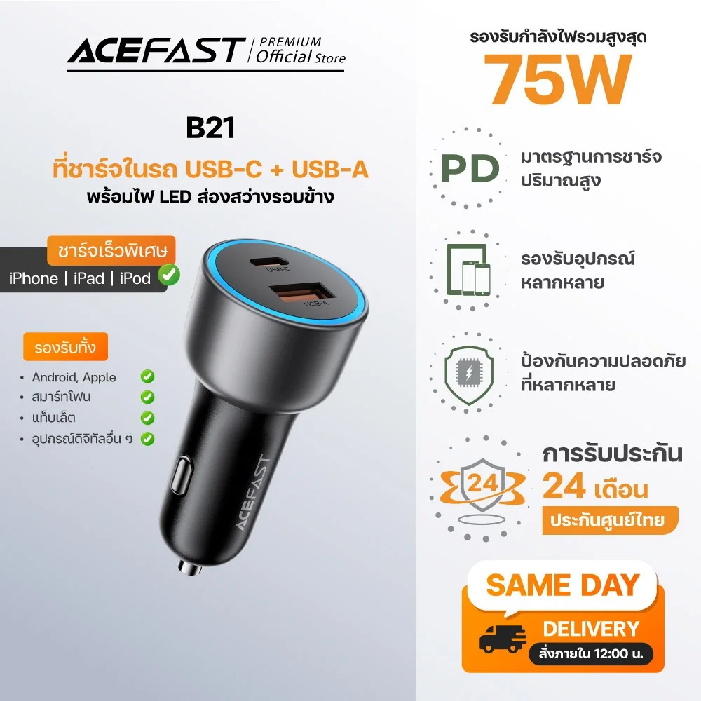 Acefast B21 ที่ชาร์จในรถ 75W Fast Charge USB-C + USB-A PD/QC Car Charger ชาร์จเร็วสำหรับ iPhone Android