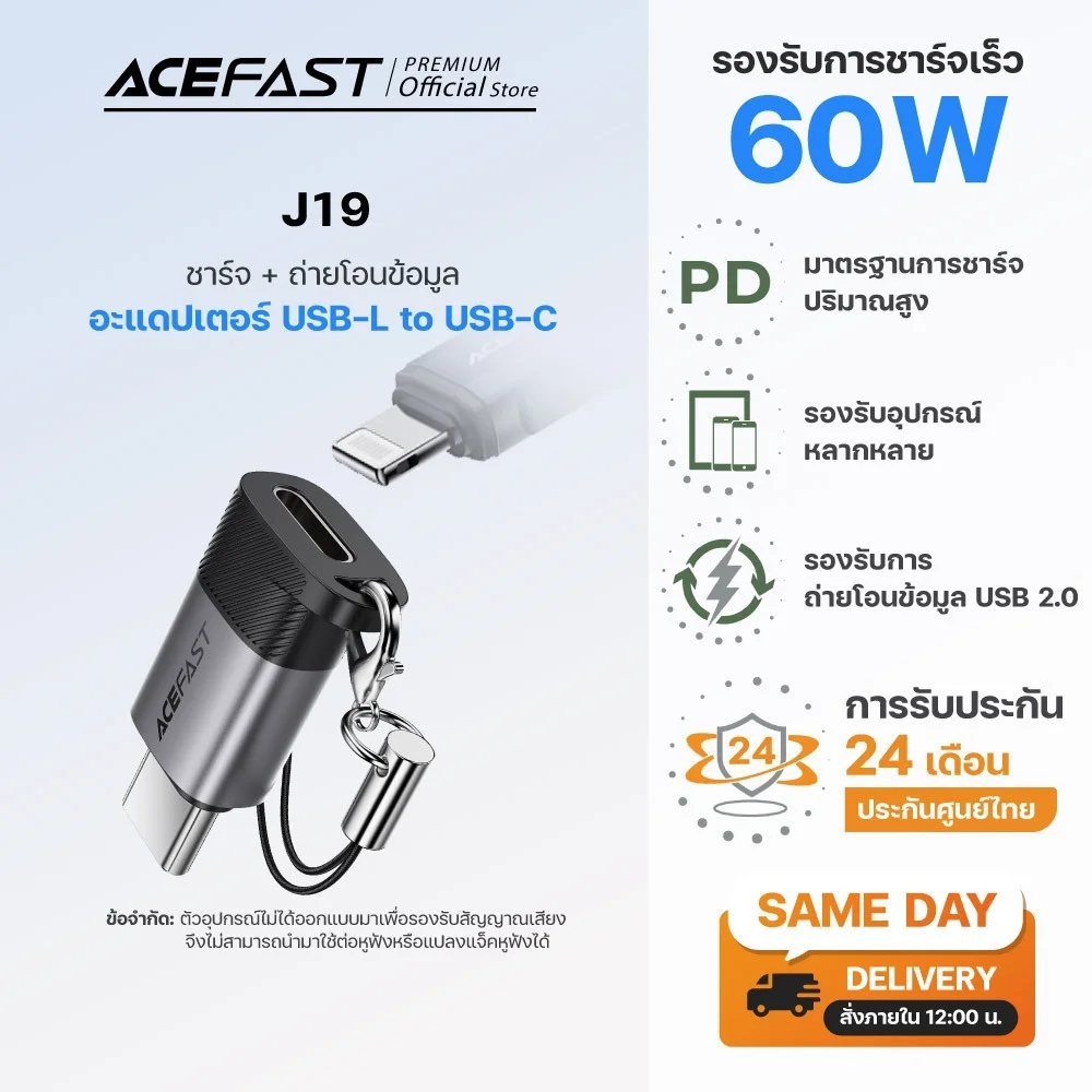 Acefast J19 อะแดปเตอร์ USB-L to USB-C รองรับ PD 30W ถ่ายโอนข้อมูล USB 2.0