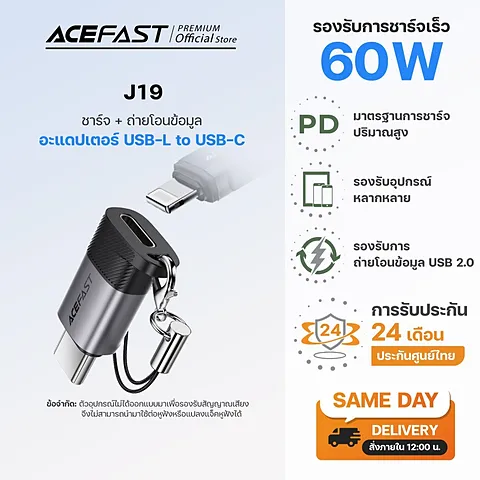 Acefast J19 อะแดปเตอร์ USB-L to USB-C รองรับ PD 30W ถ่ายโอนข้อมูล USB 2.0