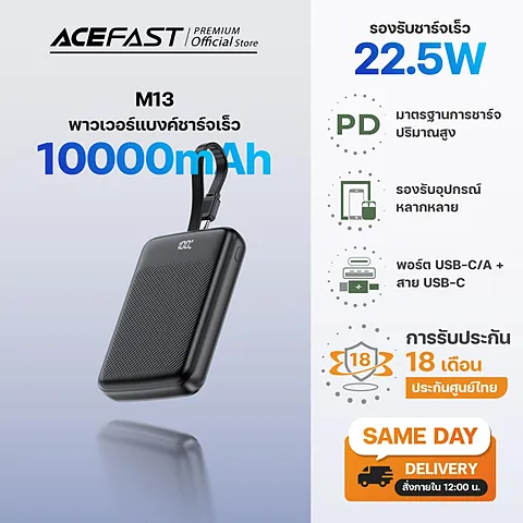Acefast M13 / M14 / M15 Power Bank 10000mAh / 20000mAh PD22.5W พาเวอร์แบงค์ แบตสำรองชาร์จเร็ว USB-C มีสายในตัว หน้าจอ LE