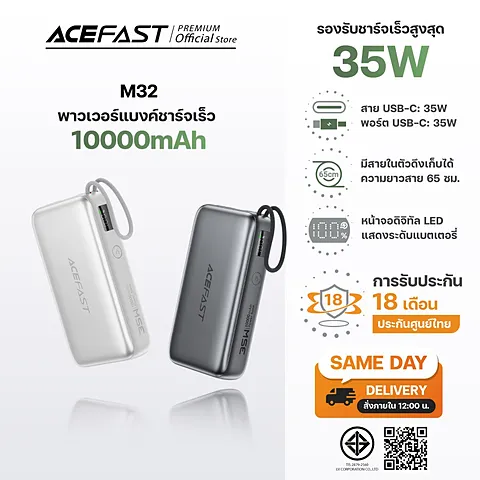 ACEFAST M32 พาวเวอร์แบงค์ 10000mAh ชาร์จเร็ว PD35W พร้อมสาย USB-C ยืดหดได้