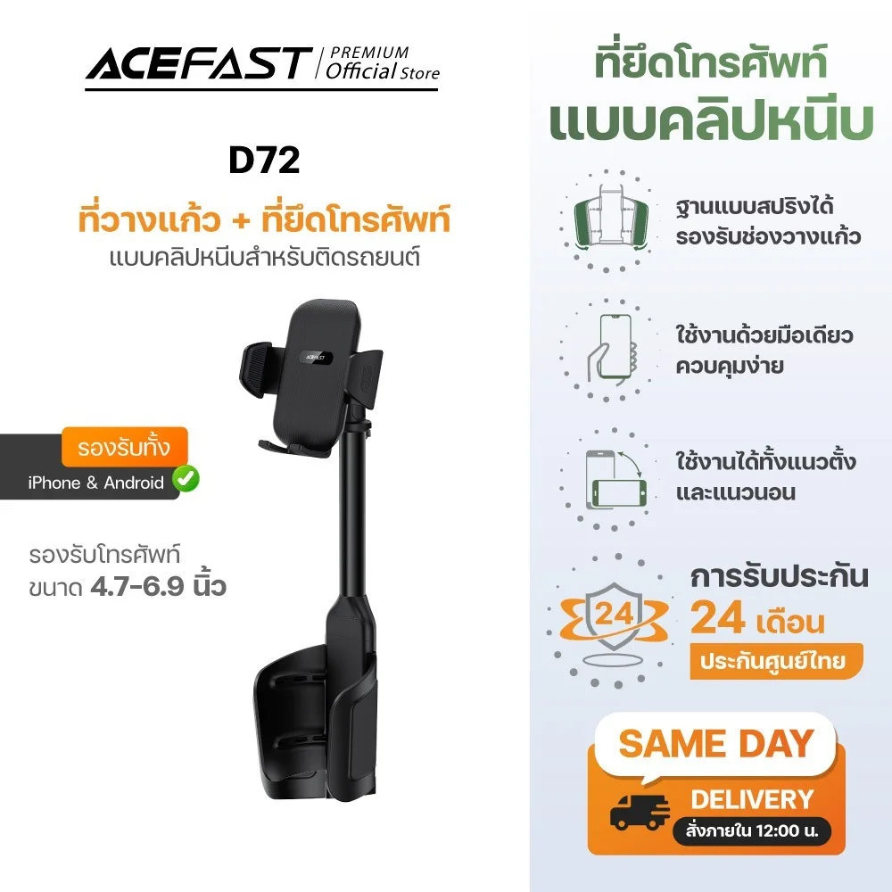 ACEFAST D72 ที่วางมือถือในรถ Car Phone Holder แบบติดช่องแก้ว ปรับความสูงได้ รองรับมือถือ 4.7–6.9 นิ้ว