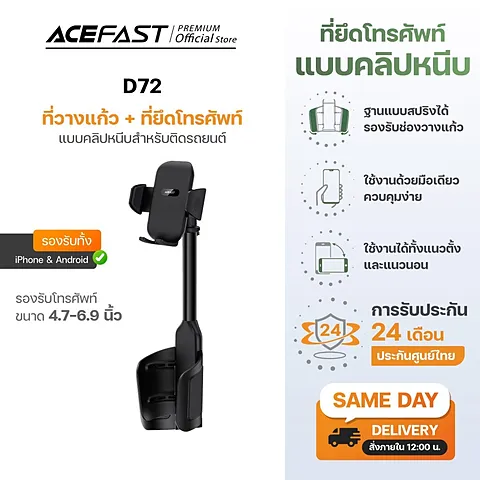 ACEFAST D72 ที่วางมือถือในรถ Car Phone Holder แบบติดช่องแก้ว ปรับความสูงได้ รองรับมือถือ 4.7–6.9 นิ้ว