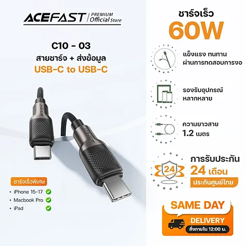 Acefast C10 Series สายชาร์จ USB-C / Type-C รองรับ 60W PD และ 3A สายถักไนลอน แข็งแรง ใช้งานทั่วไป