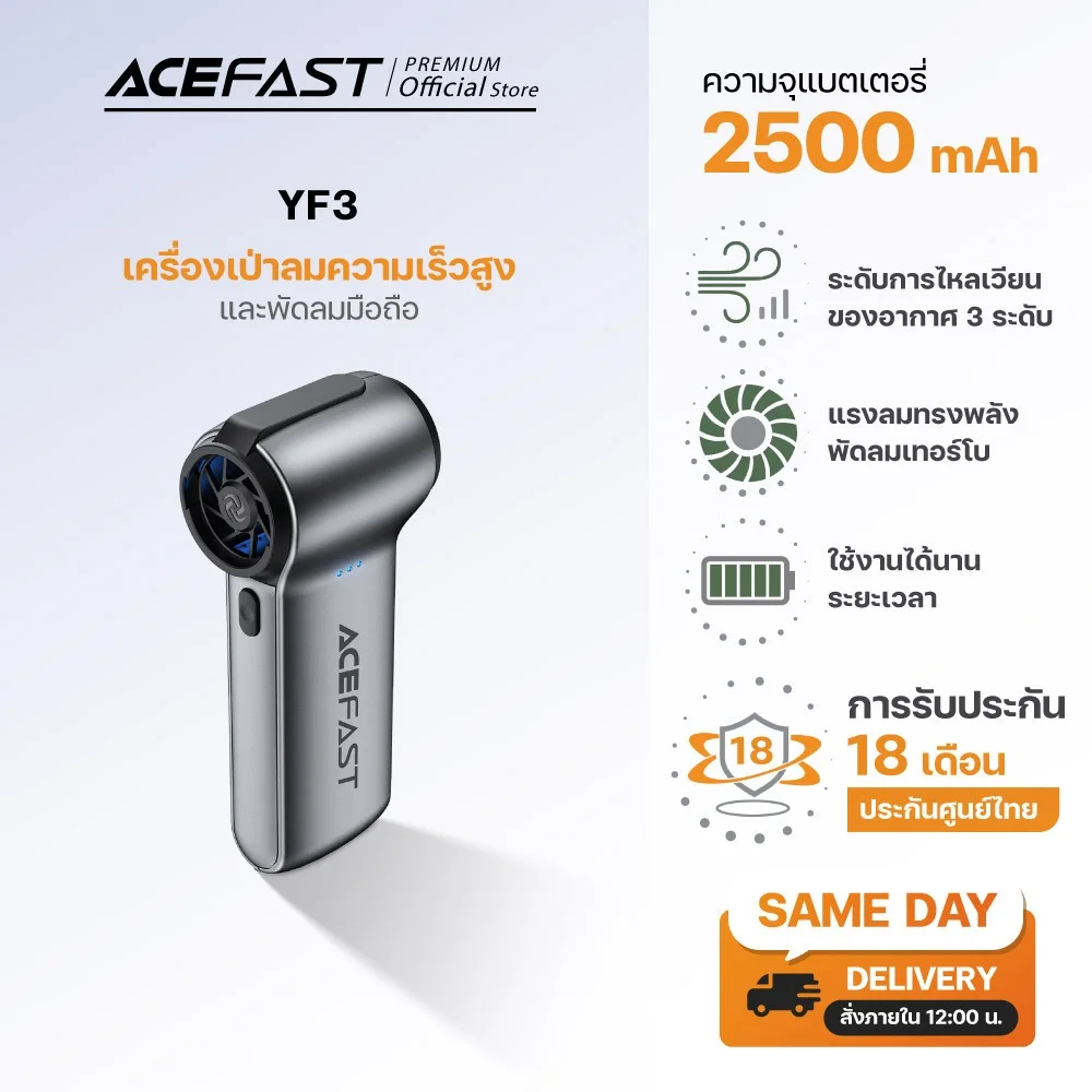 Acefast YF3 พัดลมพกพาแรงสูง Portable Fan ปรับแรงลมได้หลายระดับ มีหน้าจอ LED ขนาดเล็ก พกพาสะดวก