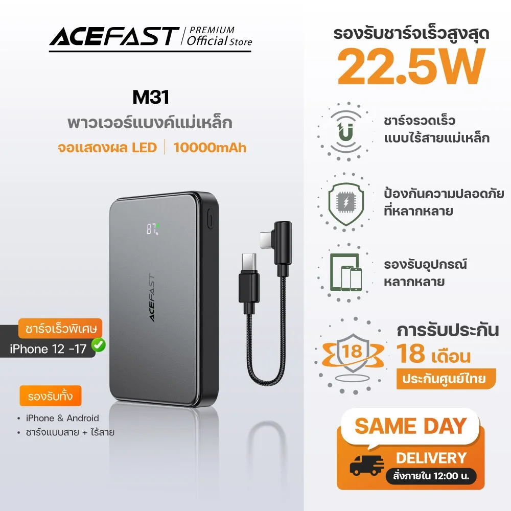 ACEFAST M31 Power Bank 10000mAh Magnetic Wireless 22.5Wพาเวอร์แบงค์ แบตสำรอง  ชาร์จเร็ว รองรับ PD QC ชาร์จไร้สาย