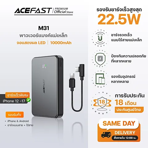 ACEFAST M31 Power Bank 10000mAh Magnetic Wireless 22.5Wพาเวอร์แบงค์ แบตสำรอง  ชาร์จเร็ว รองรับ PD QC ชาร์จไร้สาย