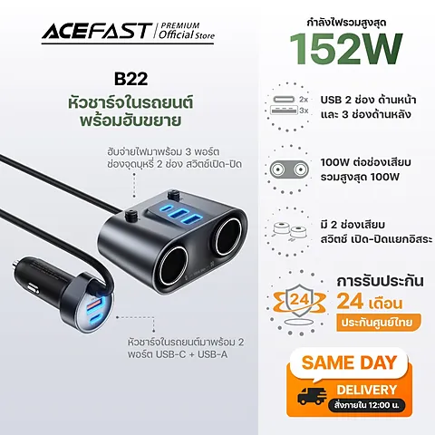 ACEFAST B22 ที่ชาร์จในรถ 152W Car Charger 2-in-1 USB-C USB-A ช่องจุดบุหรี่คู่ ชาร์จเร็ว