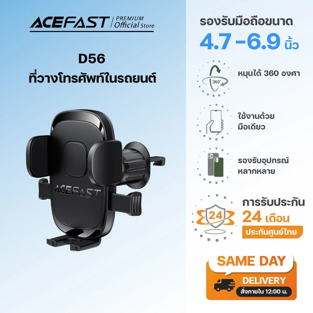 Acefast D56 ที่วางมือถือในรถ Air Vent Car Mount Holder แบบกดล็อกอัตโนมัติ ปรับมุมได้ 360° สำหรับมือถือ 4.7-6.9 นิ้ว