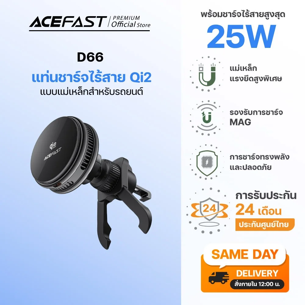 ACEFAST D66 แท่นมือถือในรถ ติดช่องแอร์ ชาร์จไร้สาย Qi2 25W แม่เหล็ก รองรับ MagSafe
