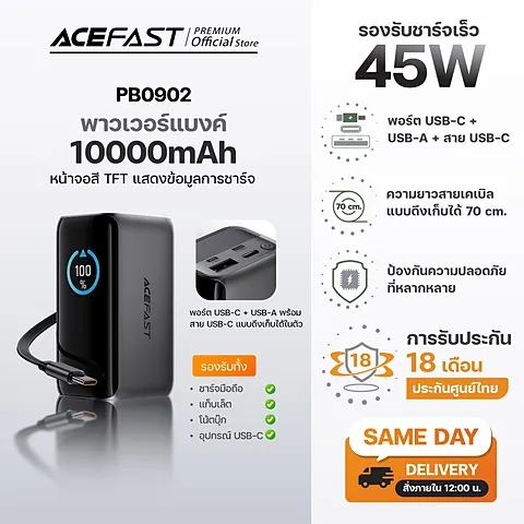 ACEFAST PB0902-10000-MTGR พาวเวอร์แบงค์ 10000mAh 45W PD Fast Charge พร้อมสาย USB-C ในตัว จอสี TFT ชาร์จเร็ว