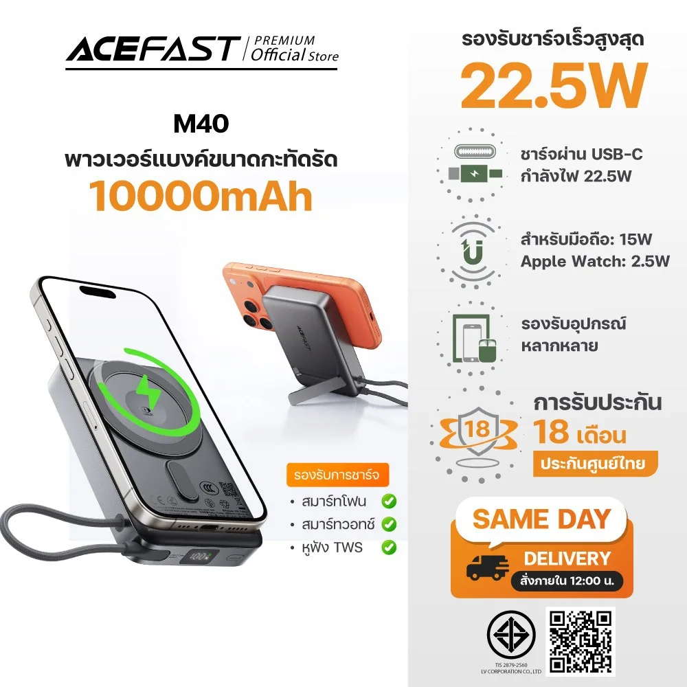 ACEFAST M40 พาวเวอร์แบงค์แม่เหล็ก 10000mAh ชาร์จไร้สาย 15W ชาร์จเร็ว 22.5W พร้อมขาตั้งและสาย USB-C