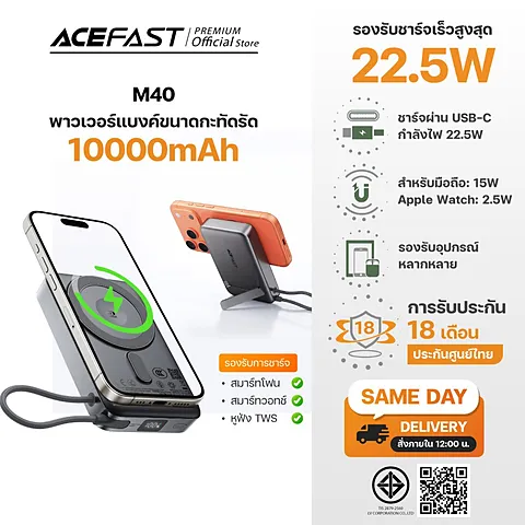 ACEFAST M40 พาวเวอร์แบงค์แม่เหล็ก 10000mAh ชาร์จไร้สาย 15W ชาร์จเร็ว 22.5W พร้อมขาตั้งและสาย USB-C