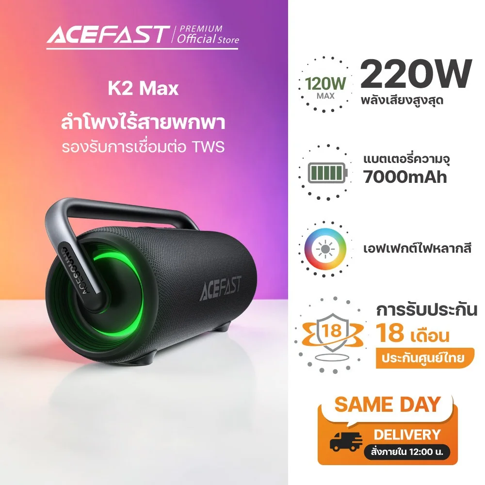 Acefast K2 Max ลำโพงบลูทูธ 220W Bluetooth Speaker เบสแน่น เสียงดังจัด RGB กันน้ำ IPX6 รองรับ TWS ปาร์ตี้