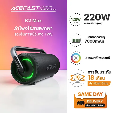 Acefast K2 Max ลำโพงบลูทูธ 220W Bluetooth Speaker เบสแน่น เสียงดังจัด RGB กันน้ำ IPX6 รองรับ TWS ปาร์ตี้