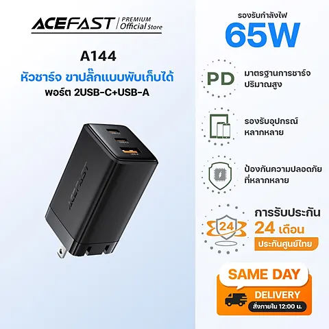 Acefast A144 หัวชาร์จเร็ว GaN PD65W 3 พอร์ต (2 USB-C + 1 USB-A)
