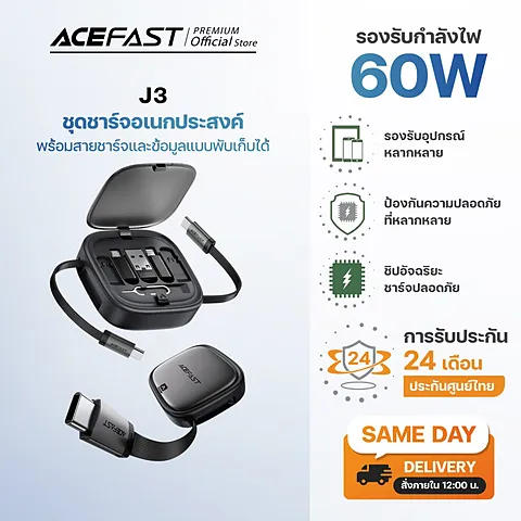 ACEFAST J3-BL / J23-BL ชุดสายชาร์จและหัวแปลงอเนกประสงค์ Travel Set 60W
