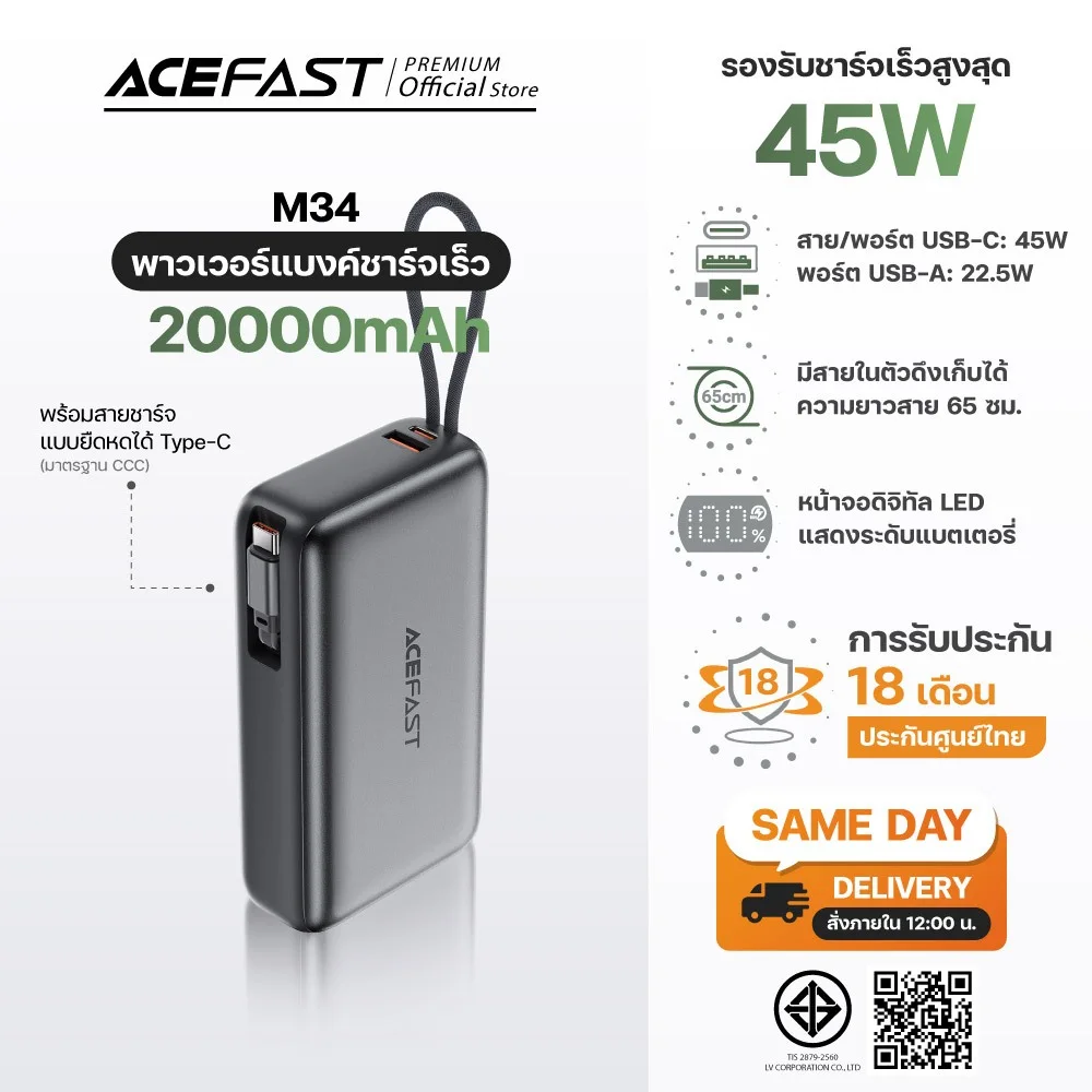 ACEFAST M34 พาวเวอร์แบงค์ 20000mAh ชาร์จเร็ว PD45W พร้อมสาย USB-C ยืดหดได้ในตัว