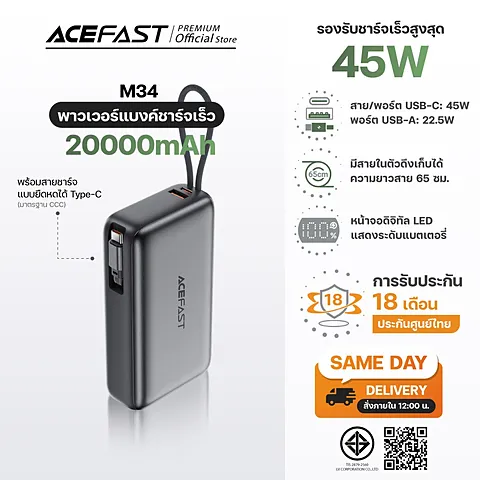 ACEFAST M34 พาวเวอร์แบงค์ 20000mAh ชาร์จเร็ว PD45W พร้อมสาย USB-C ยืดหดได้ในตัว