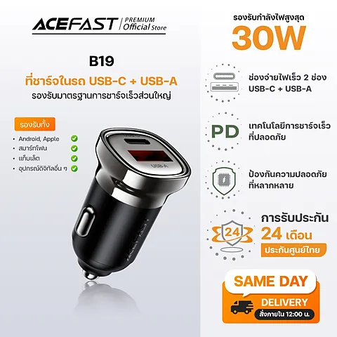 ACEFAST B19 ที่ชาร์จในรถ 30W Car Charger PD Fast Charge USB-C + USB-A ชาร์จเร็ว