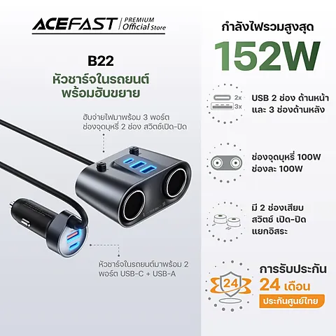 ACEFAST B22 / B26 / B27 ที่ชาร์จในรถ Fast Car Charger USB-C + USB-A ชาร์จเร็ว 60W–152W พร้อมสายชาร์จในตัว