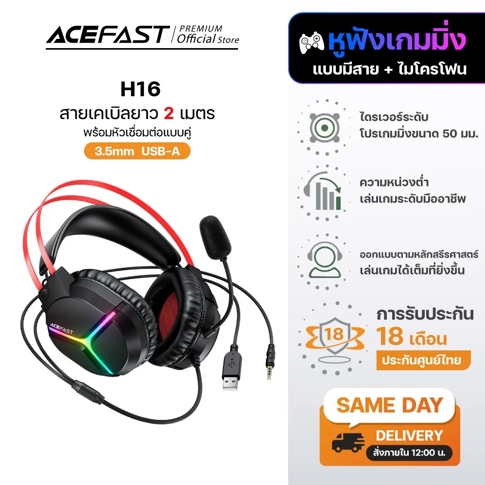 ACEFAST H16 หูฟังเกมมิ่งมีสาย Gaming Headset พร้อมไมค์ ไฟ RGB สาย 2 เมตร