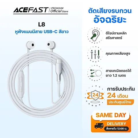 ACEFAST L8 หูฟังมีสาย Type-C เสียงชัด เบสแน่น ไมค์ HD ใส่สบาย สายทน ใช้งานง่าย สำหรับมือถือ/เรียน/ทำงาน