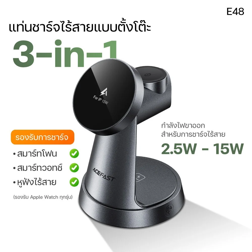 ACEFAST E48 แท่นชาร์จไร้สาย 3in1 Wireless Charger 15W ชาร์จมือถือ หูฟัง Apple Watch พร้อมไฟ LED