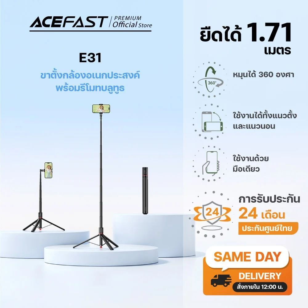 Acefast E31 ไม้เซลฟี่พร้อมขาตั้ง Selfie Stick Automatic Tripod ยืดได้ 1.71 เมตร รีโมท Bluetooth
