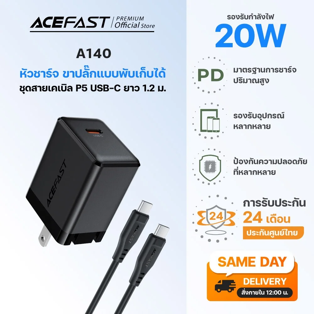 Acefast A140 P5 ชุดหัวชาร์จเร็ว PD20W GaN USB-C Fast Charger พร้อมสายชาร์จ P5 ปลั๊ก US สำหรับ iPhone iPad Android