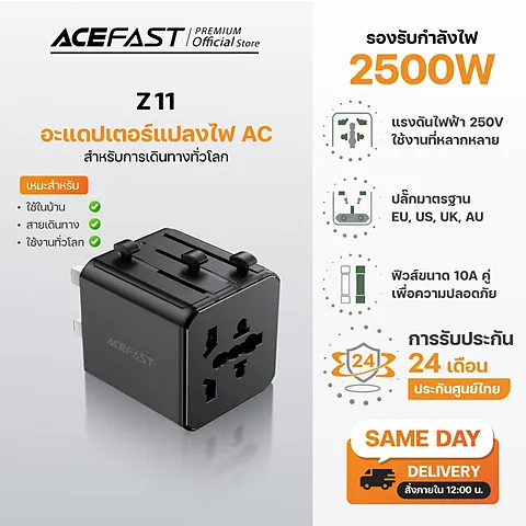 ACEFAST Z11 Universal Travel Adapter 2500W อะแดปเตอร์แปลงปลั๊กไฟสำหรับเดินทางทั่วโลก