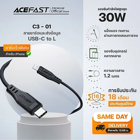 Acefast C3-01 สายชาร์จ USB-C 30W PD ชาร์จเร็ว สายซิลิโคน TPE ทนทาน ยาว 1.2 เมตร สำหรับอุปกรณ์พอร์ตเฉพาะ