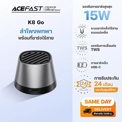 Acefast K8 Go ลำโพงบลูทูธพกพา + ชาร์จไร้สายแม่เหล็ก Portable Speaker 15W เสียงดี มีขาตั้ง กันน้ำ IPX4