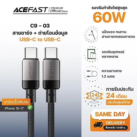 Acefast C9 Series สายชาร์จ USB-C สายถัก รองรับ 3A / 60W ชาร์จเร็ว ทนทาน ใช้งานได้หลากหลายอุปกรณ์